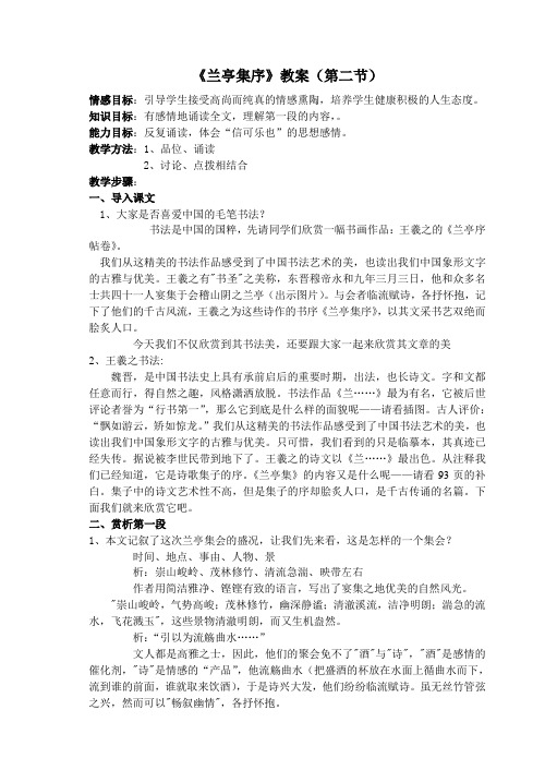 兰亭集序新课改第二课时