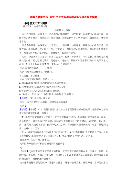 部编人教版中考 语文 文言文阅读专题训练专项训练含答案