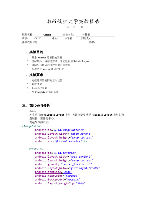 android开发程序——计算器