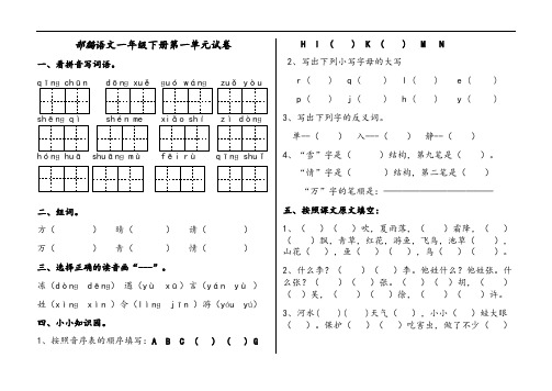 【人教部编版】2019年春语文一年级下册(1-8)单元试卷全集(18页)