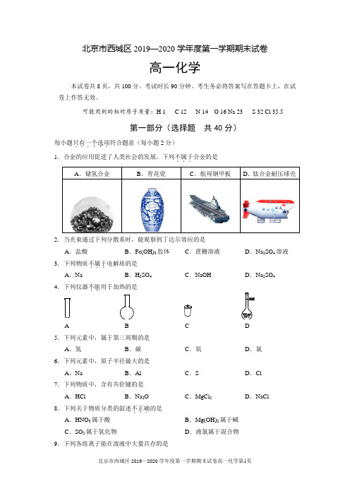 西城区高一上期期末化学试卷(附答案)