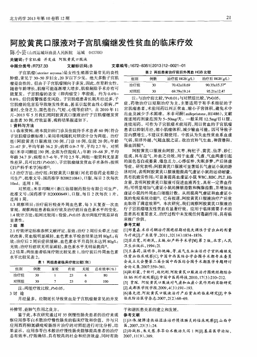 阿胶黄芪口服液对子宫肌瘤继发性贫血的临床疗效
