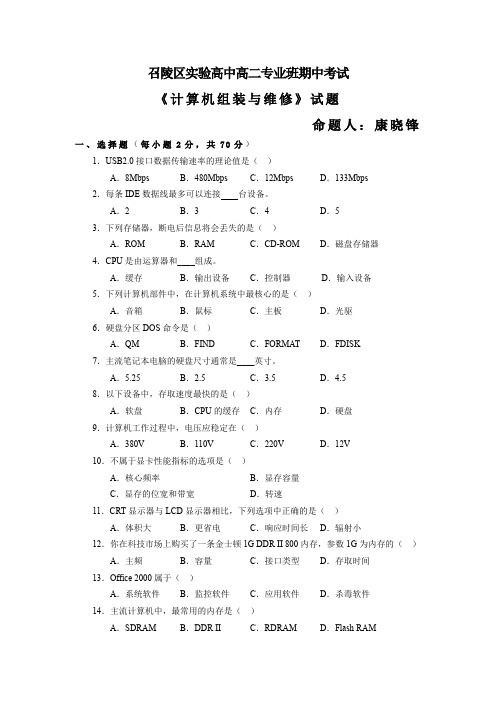 高二计算机专业期中考试试题及答案