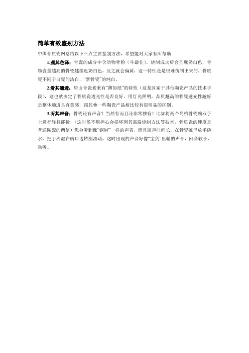 如何鉴别骨质瓷