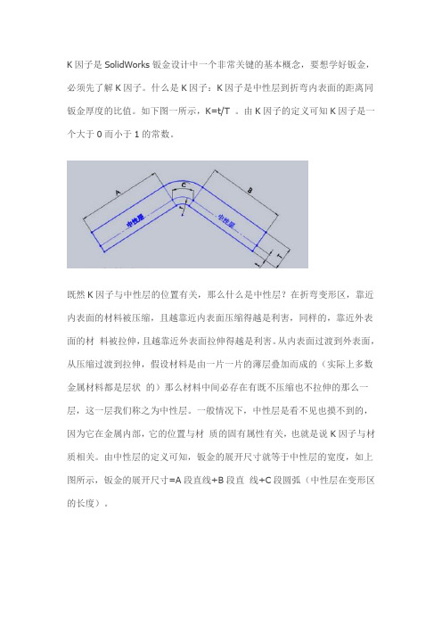 K因子是SolidWorks钣金设计中一个非常关键的基本概念