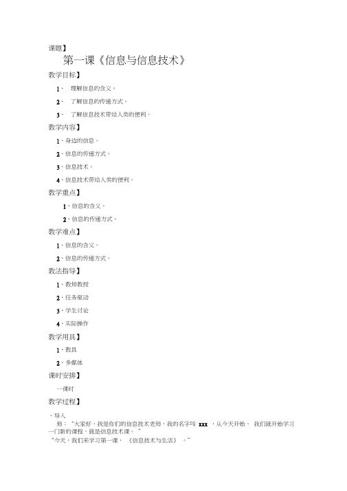 河大版小学信息技术四年级上册全册教案