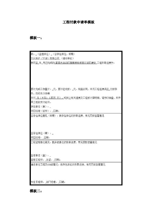 工程付款申请单模板