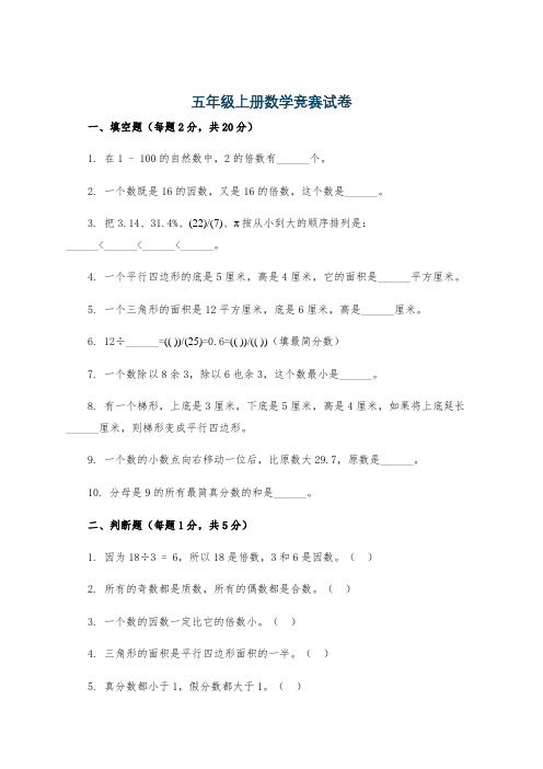 五年级上册数学竞赛试卷