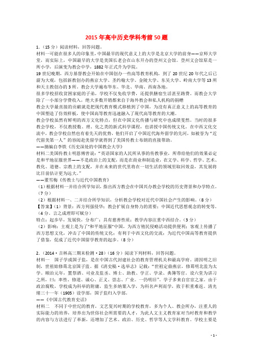 山东省德州市2015届高三历史下学期考前50题系列