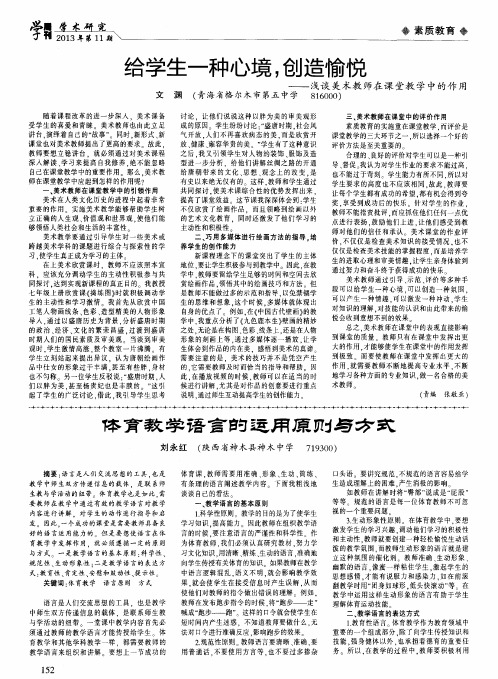 给学生一种心境,创造愉悦——浅谈美术教师在课堂教学中的作用