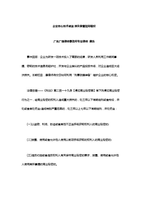 企业核心技术被盗 损失惨重如何维权