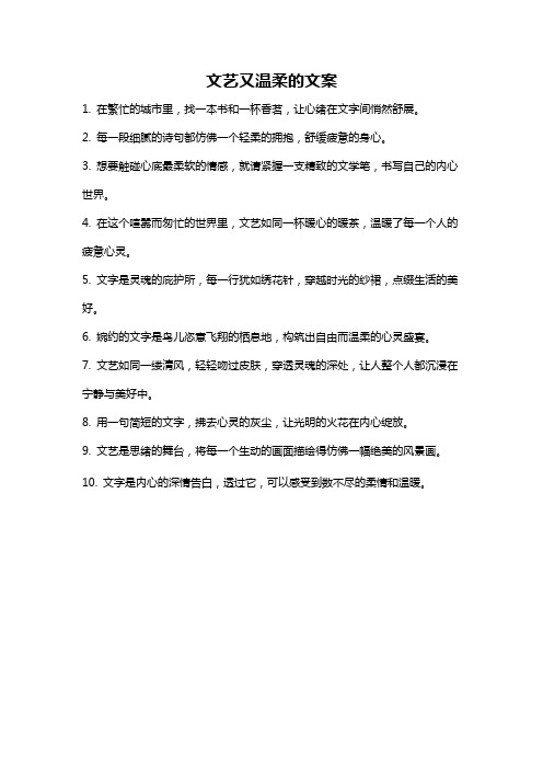 文艺又温柔的文案