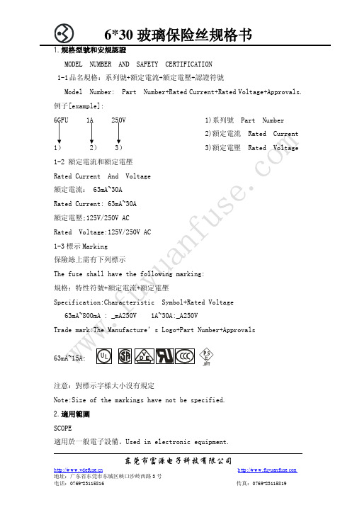 保险丝,保险丝座,电流保险丝,玻璃保险丝,小型熔断器规格书