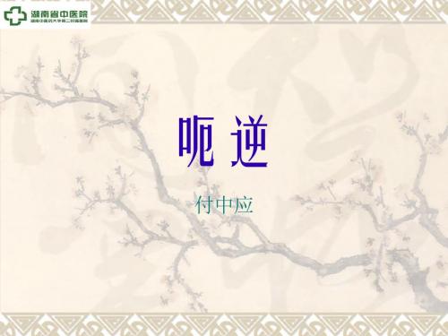 第三章 21 呃逆