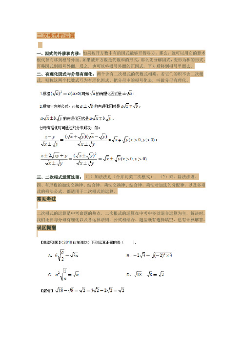 二次根式的运算