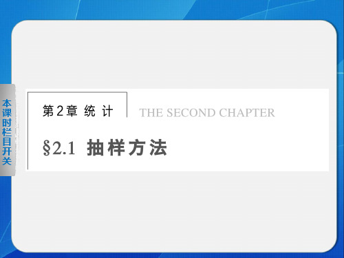 步步高学案导学设计20132014学年高中数学苏教版必修3配套备课资源第二章211