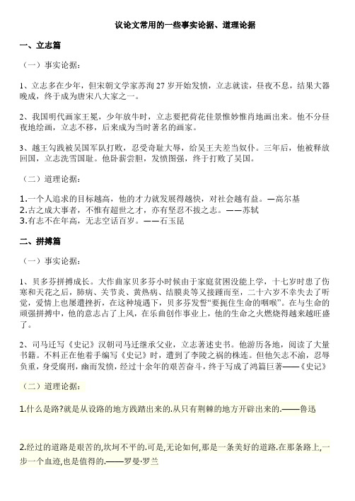 议论文常用的一些事实论据、道理论据