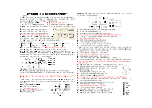 课时跟踪检测17基因在染色体上和伴性遗传