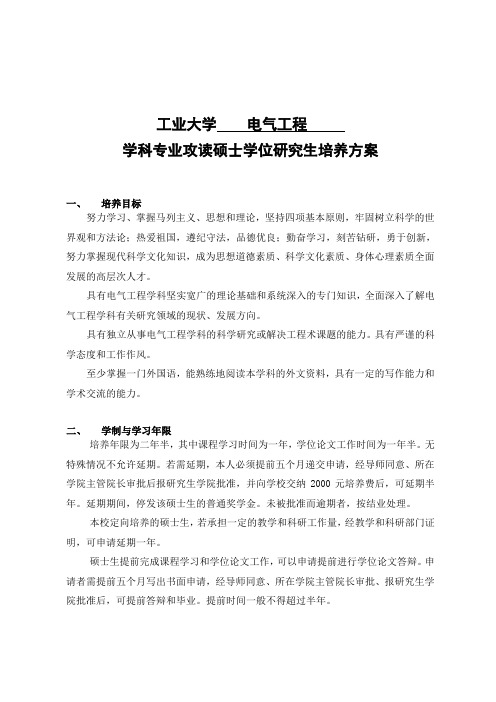 河北工业大学电气研究生培养方案