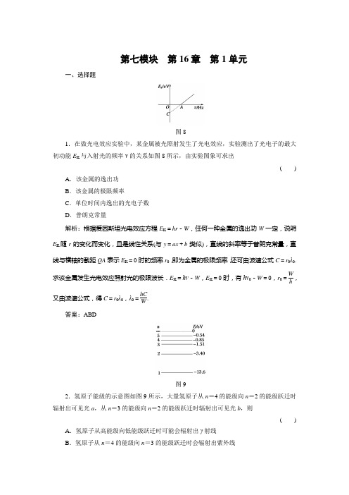 高三基础知识天天练  物理16-1人教版