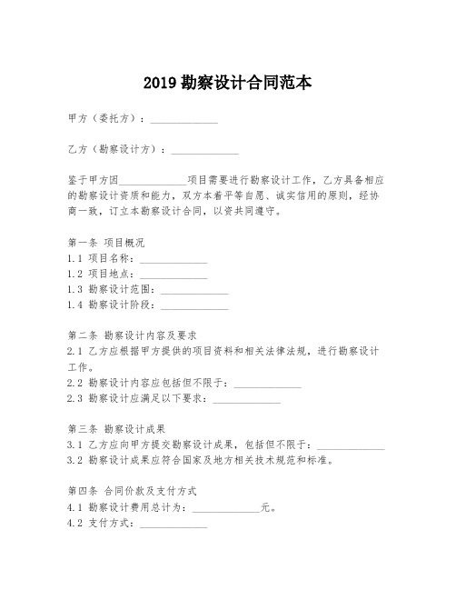 2019勘察设计合同范本