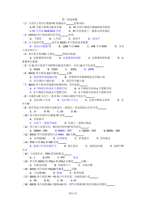 单片机原理及应用第四版林立第二章选择题答案