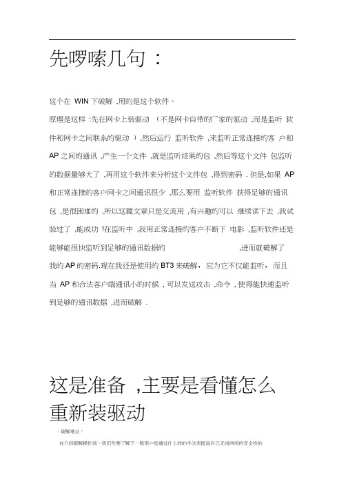 详解在Windows下破解无线WEP密码(带图)+个人经验