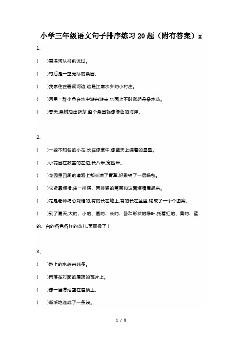 小学三年级语文句子排序练习20题(附有答案)