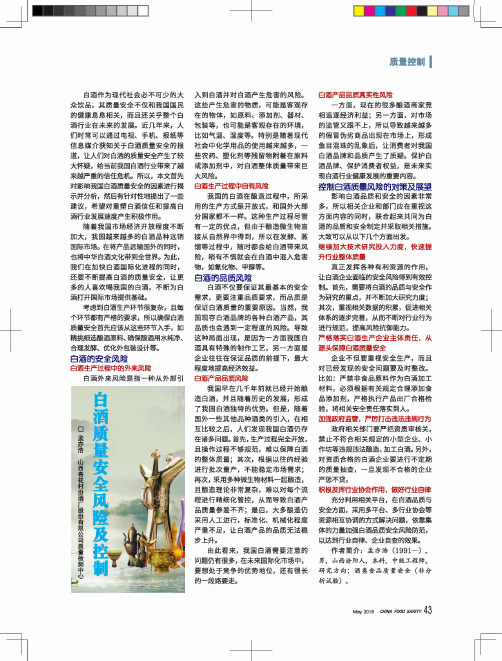 白酒质量安全风险及控制