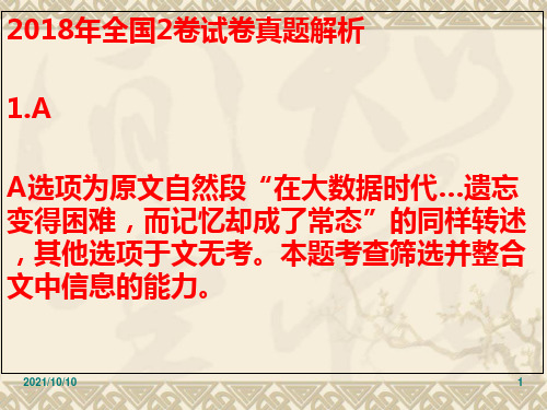 2018年全国高考语文2卷试卷真题解析