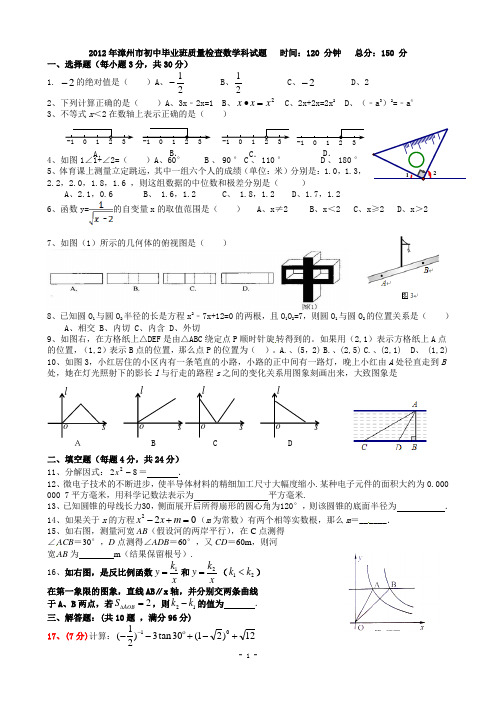 2012年漳州市初中毕业班质量检查数学