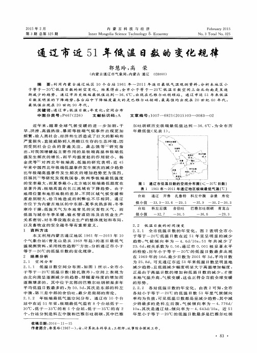 通辽市近51年低温日数的变化规律