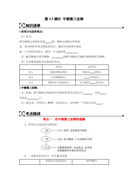  牛顿第三定律(原卷版)+解析版(含答案)