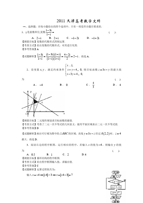 2011年天津高考数学文科试卷(带答案)