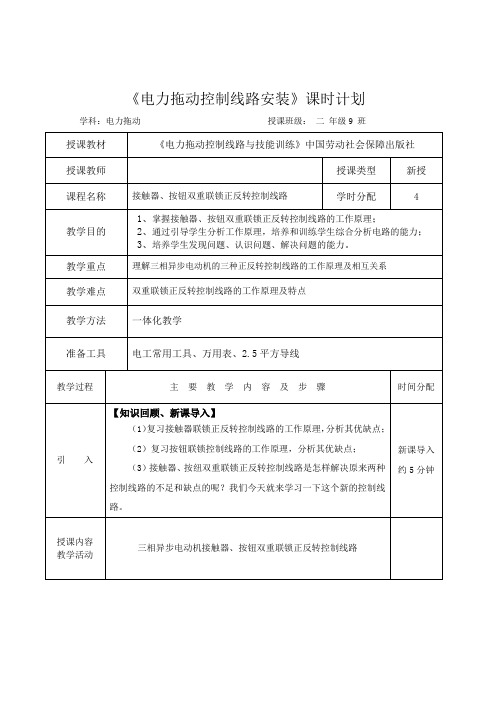 电力拖动控制线路公开课教案