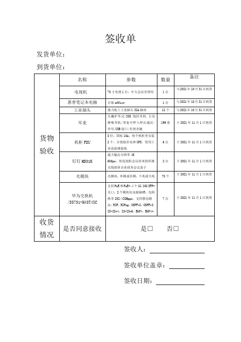 签收单到货单