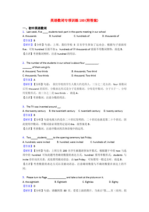 英语数词专项训练100(附答案)