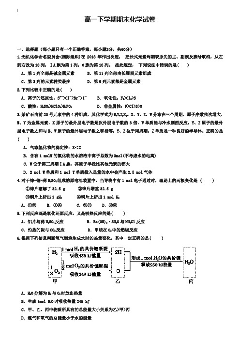 (高一下化学期末10份合集)山东省青岛市高一下学期化学期末试卷合集