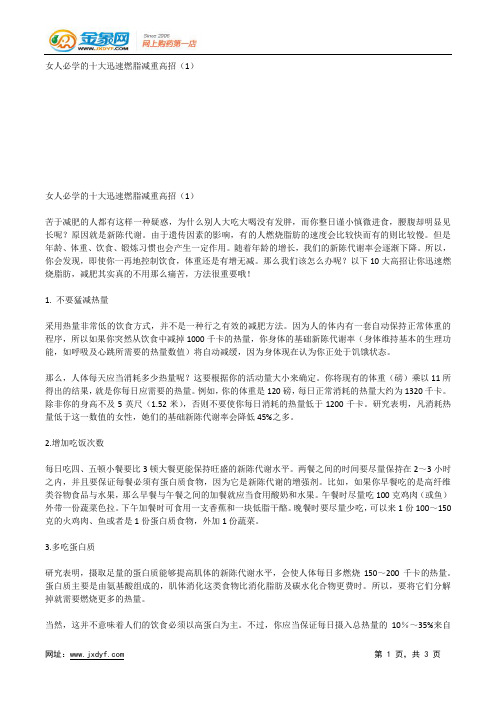 女人必学的十大迅速燃脂减重高招(1).docx