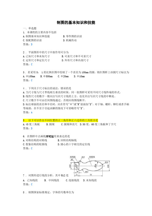 1制图基本知识答案