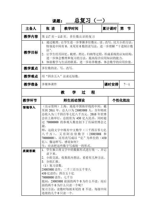 四年级上册数学总复习一教学设计