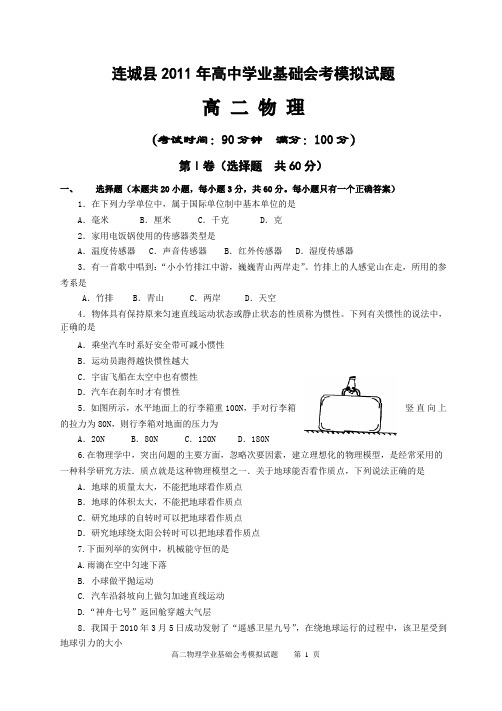 (11)年高二物理学业基础会考模拟试题