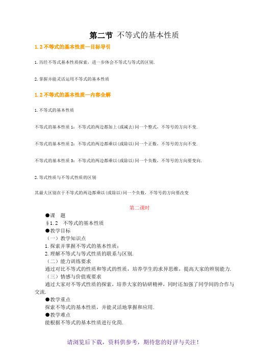 八年级数学不等式的基本性质