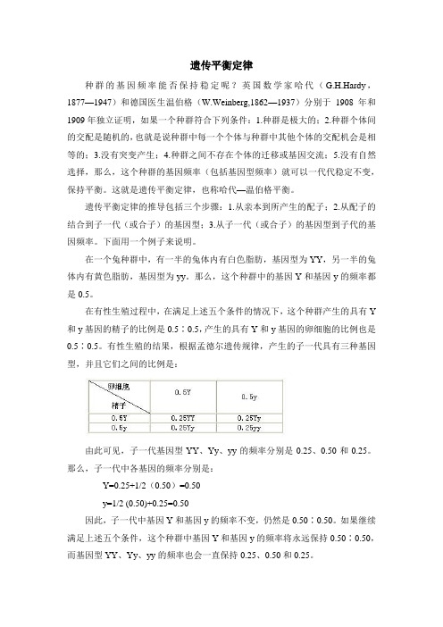 人教版高中生物必修2-7.2拓展资料：遗传平衡定律