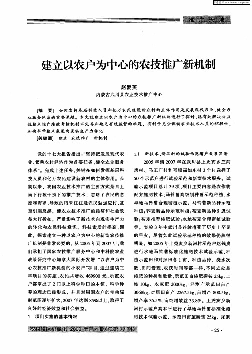 建立以农户为中心的农技推广新机制