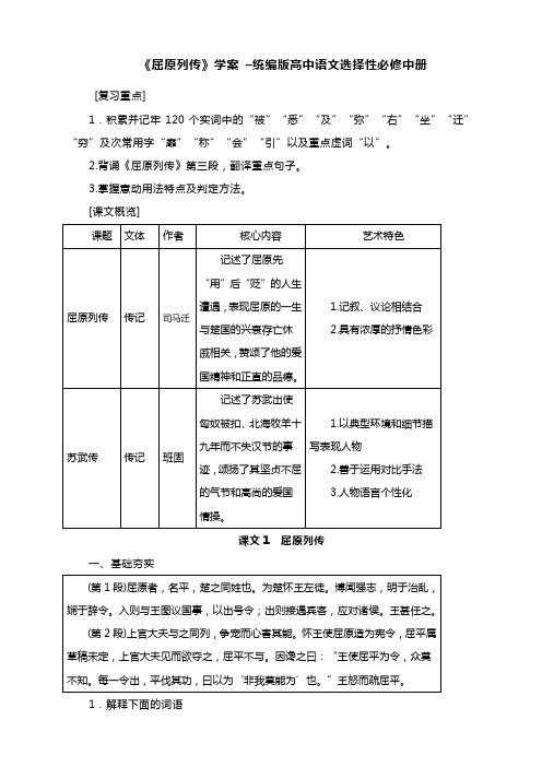 《屈原列传》学案 –统编版高中语文选择性必修中册