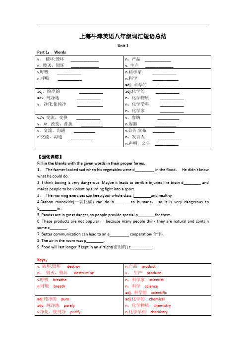 上海牛津英语八年级各单元词汇短语总结(附答案)