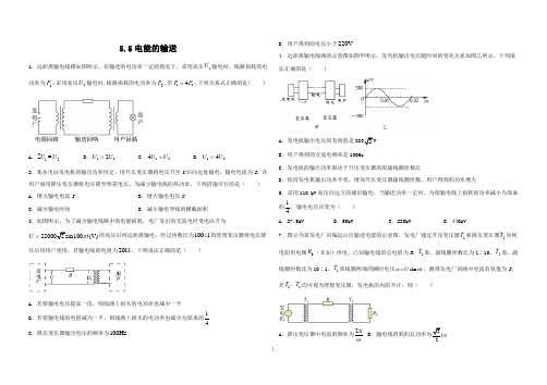 5.5电能的输送