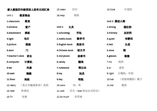 人教版小学四年级上册英语单词默写答案