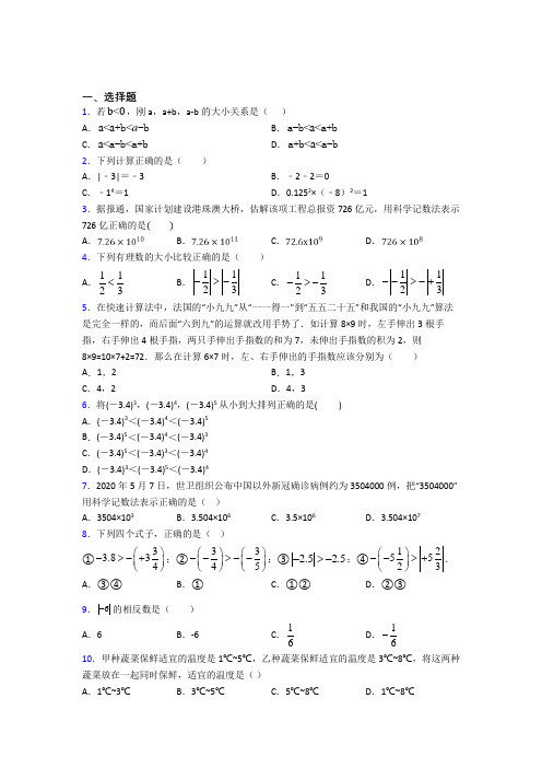 宜兴市万石中学七年级数学上册第一单元《有理数》测试题(含答案解析)